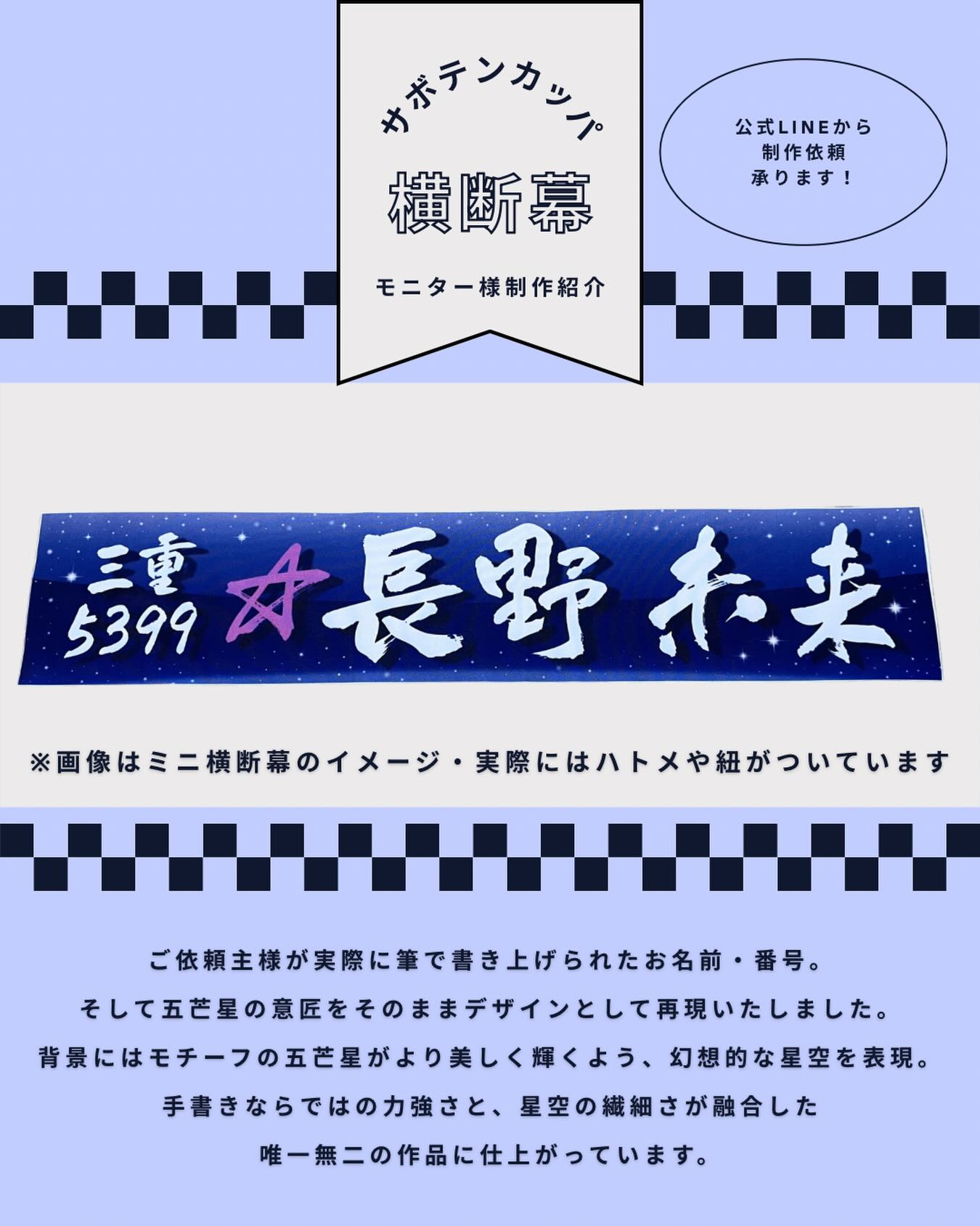 ＼ ボートレースファン必見！ ／
サボテンカッパの横断幕が「使いやすい」と話題な3つの理由。

1️⃣ 驚くほどの軽さ！
「薄手ターポリン」採用。補強ロープを省いたシンプル構造で、女性一人でも設置・撤収がラクラク。

2️⃣ 賢く選べる「低価格」
納期を2〜3ヶ月いただく代わりに、制作コストを大幅カット。浮いた予算は遠征費に回せます！

3️⃣ 届いた瞬間「遠征準備完了」
あの「IKEA FRAKTA」バッグに入れてお届け。そのままレース場へ発送OKな、ファンに嬉しい仕様です。

「持ち運びやすさ」と「コスパ」で選ぶなら、サボテンカッパ🌵
あなたの推しを、最高の幕で応援しませんか？

———————
「応援幕を作りたいけど、どうやって頼めばいいの？」
サボテンカッパへのご依頼は、公式LINEだけで完結します📱✨

【ご依頼の流れ】
1️⃣ 公式LINEでお問い合わせ
まずはプロフィール（ @saboten_kappa ）のリンクから公式LINEを友だち追加！

2️⃣ メニューから「お申込みフォーム」を入力
トークルーム下のメニューボタンをタップ。
「お申込みフォーム」に必要な情報を入力して送信してください。

3️⃣ 担当者から折り返しご連絡
送信いただいた内容を確認し、担当者からLINEで直接メッセージをお送りします。

デザインの相談や納期についても、ここでじっくりお話ししましょう！

「まずは相談だけ…」という方も、公式LINEからお気軽にお声がけください🌵

#ボートレース #応援横断幕 #サボテンカッパ