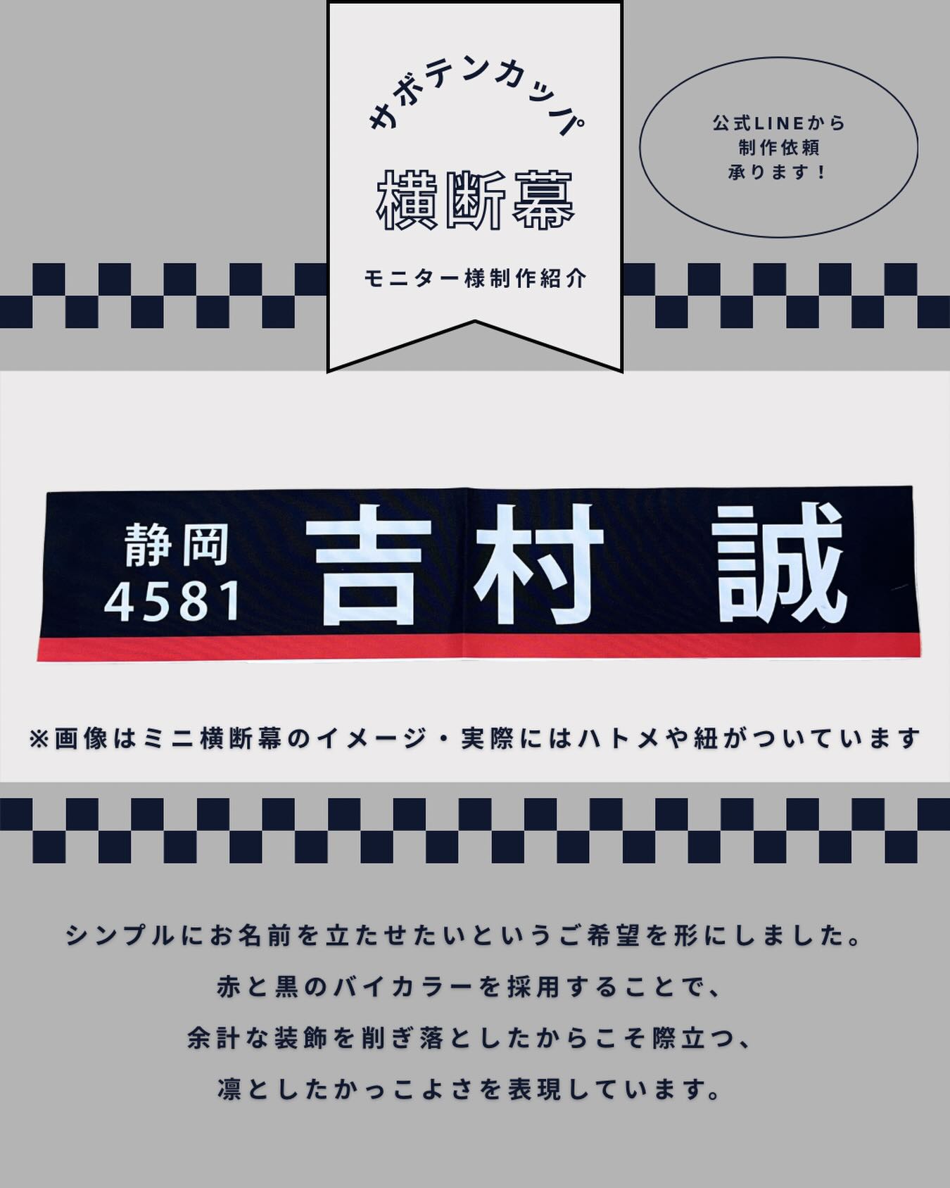 ＼ ボートレースファン必見！ ／
サボテンカッパの横断幕が「使いやすい」と話題な3つの理由。

1️⃣ 驚くほどの軽さ！
「薄手ターポリン」採用。補強ロープを省いたシンプル構造で、女性一人でも設置・撤収がラクラク。

2️⃣ 賢く選べる「低価格」
納期を2〜3ヶ月いただく代わりに、制作コストを大幅カット。浮いた予算は遠征費に回せます！

3️⃣ 届いた瞬間「遠征準備完了」
あの「IKEA FRAKTA」バッグに入れてお届け。そのままレース場へ発送OKな、ファンに嬉しい仕様です。

「持ち運びやすさ」と「コスパ」で選ぶなら、サボテンカッパ🌵
あなたの推しを、最高の幕で応援しませんか？

———————
「応援幕を作りたいけど、どうやって頼めばいいの？」
サボテンカッパへのご依頼は、公式LINEだけで完結します📱✨

【ご依頼の流れ】
1️⃣ 公式LINEでお問い合わせ
まずはプロフィール（ @saboten_kappa ）のリンクから公式LINEを友だち追加！

2️⃣ メニューから「お申込みフォーム」を入力
トークルーム下のメニューボタンをタップ。
「お申込みフォーム」に必要な情報を入力して送信してください。

3️⃣ 担当者から折り返しご連絡
送信いただいた内容を確認し、担当者からLINEで直接メッセージをお送りします。

デザインの相談や納期についても、ここでじっくりお話ししましょう！

「まずは相談だけ…」という方も、公式LINEからお気軽にお声がけください🌵

#ボートレース #応援横断幕 #サボテンカッパ