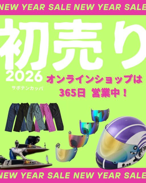 明けましておめでとうございます🎍🎍🎍
サボテンカッパ、オンラインショップでは初売り開催中‼️
今年も一年、フルスロットルで営業して参ります‼️🌵🌵🌵

ヘルメットシールド入荷‼️
全色揃っています😊✨✨

発送は、1/4以降となります🙇

#サボテンカッパ