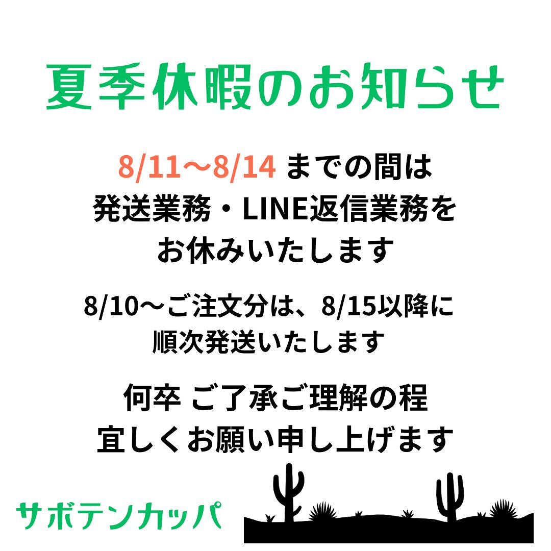 ご了承・ご理解のほど、よろしくお願い申し上げます🌵
#サボテンカッパ