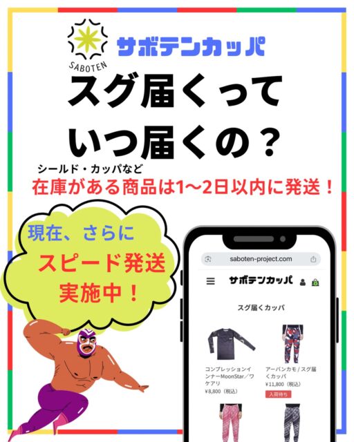 シールドやカッパなど
在庫がある商品は、スグに発送します‼️

現在 年末年始前のお休み前のため
通常より発送早めています‼️

年末年始のレースに、今から間に合います😊
#サボテンカッパ #ボートレース #ボートレーサー