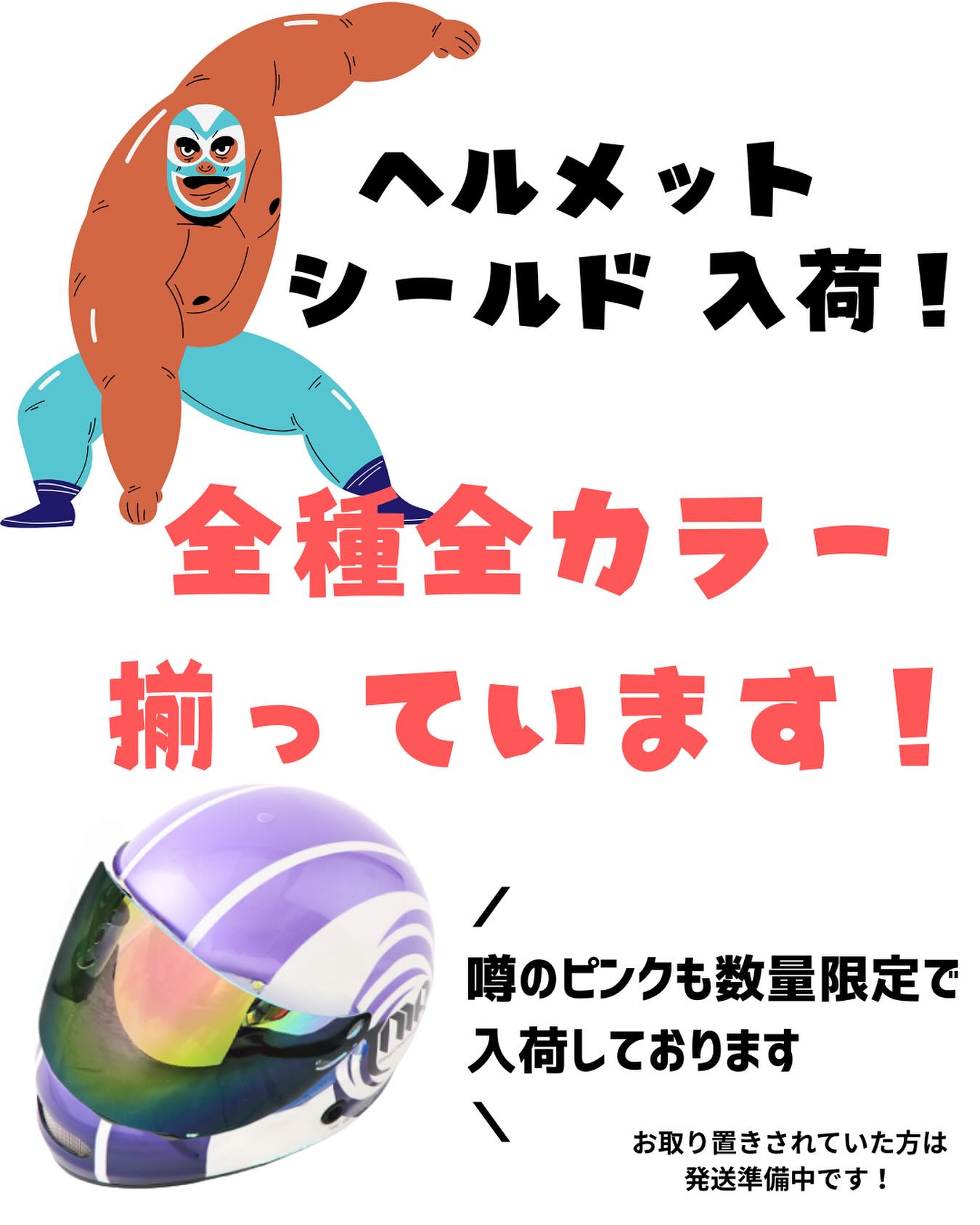 ヘルメットシールド、注文後1〜2日以内に発送‼️
「次節で使いたい 」そのご要望にもお応えします‼️
好きな色を使うもヨシ‼️
先輩と同じ色を使うもヨシ‼️
あなたのお気に入りのカラーを、ぜひ見つけてください😊
#サボテンカッパ #ボートレーサー #ボートレース #ヘルメット #シールド
