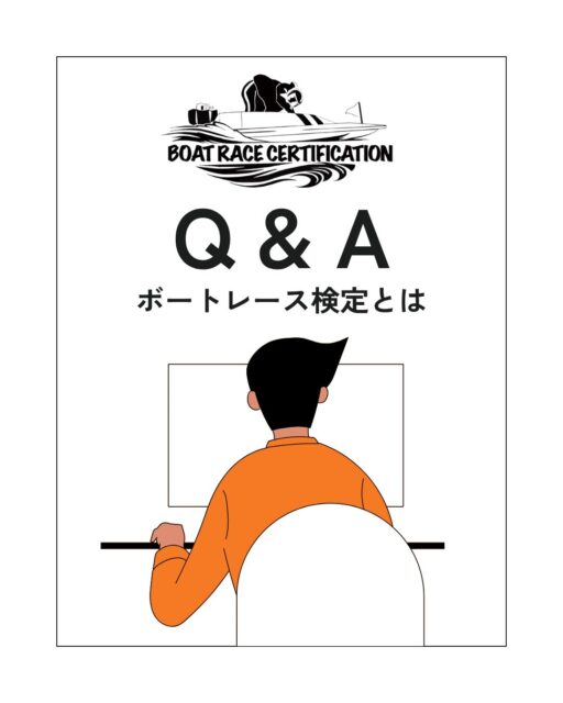 ＼ あなたのボートレース熱、測ってみませんか？ ／

話題の【ボートレース検定】ってなに？
気になる内容をサクッとまとめました！✍️✨

@boatracekentei 

🚤 ボートレース検定とは？
ボートレースの知識を体系的に学び、理解を深めるための「非公式・民間検定」です。

初心者からベテランまで、自分の知識レベルを試せるチャンス！

📝 検定の構成（出題範囲）
ただ当てるだけじゃない！幅広い知識が問われます🔍
✅ レース場の特性： 全国24場の水面特徴や傾向
✅ ボート・モーター： エンジンの構造やプロペラ調整の基礎
✅ 歴史・伝説： 語り継がれる名レースやレーサーたちの軌跡
✅ ルール・法規： 意外と知らない競技の仕組み

🏆 現在の級位設定
現在は以下の2つの級に挑戦可能！
• A級： 本気で極めたいファン向け！難問揃いの勝負駆け
• B級： 基礎をしっかり固めたい方向けのスタンダード

📅 本番試験スケジュール
「第1回 ボートレース検定」
勝負駆け（受験）期間：2026年4月23日〜5月11日

🔥【超重要】プレ検定イベント開催！
本番試験に先駆けて、4/10(金)にプレ受験ができるイベントを開催します✨
「本番前に実力を試したい！」
「峰竜太選手の挑戦を間近で見たい！」
そんな方は、今すぐプロフィール（ @saboten_kappa ）のハイライト「サボテン商会」からチケットをチェックしてください🎫
集客残りわずか！急いで〜！🏃💨

「いつも応援してくださる皆様へ。
今回のボートレース検定は、私たちサボテンプロジェクトが心を込めて準備してきた新しい挑戦です！ぜひ一緒に盛り上げていただけたら嬉しいです✨」
@saboten_kappa 

#ボートレース検定 #ボートレース #競艇 #競艇ファン #峰竜太 サボテンカッパ 知識を力に ボートレース好きな人と繋がりたい 大人の勉強垢